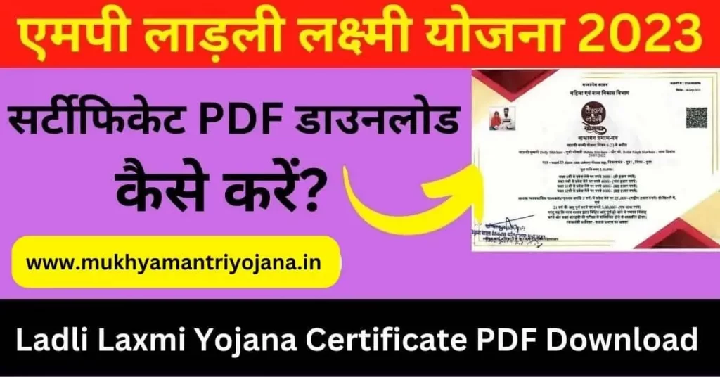 MP Ladli Laxmi Yojana Certificate Download