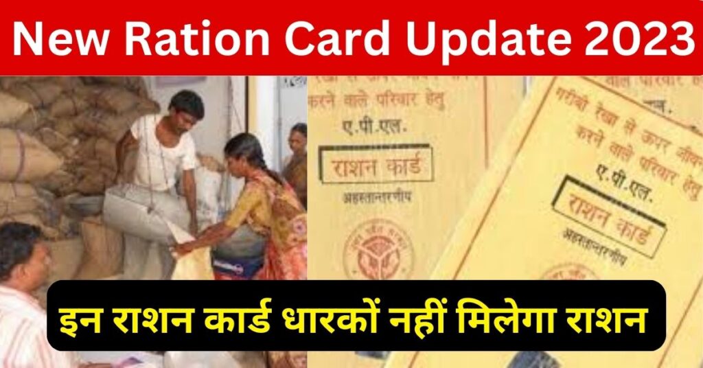New Ration Card Update 2023