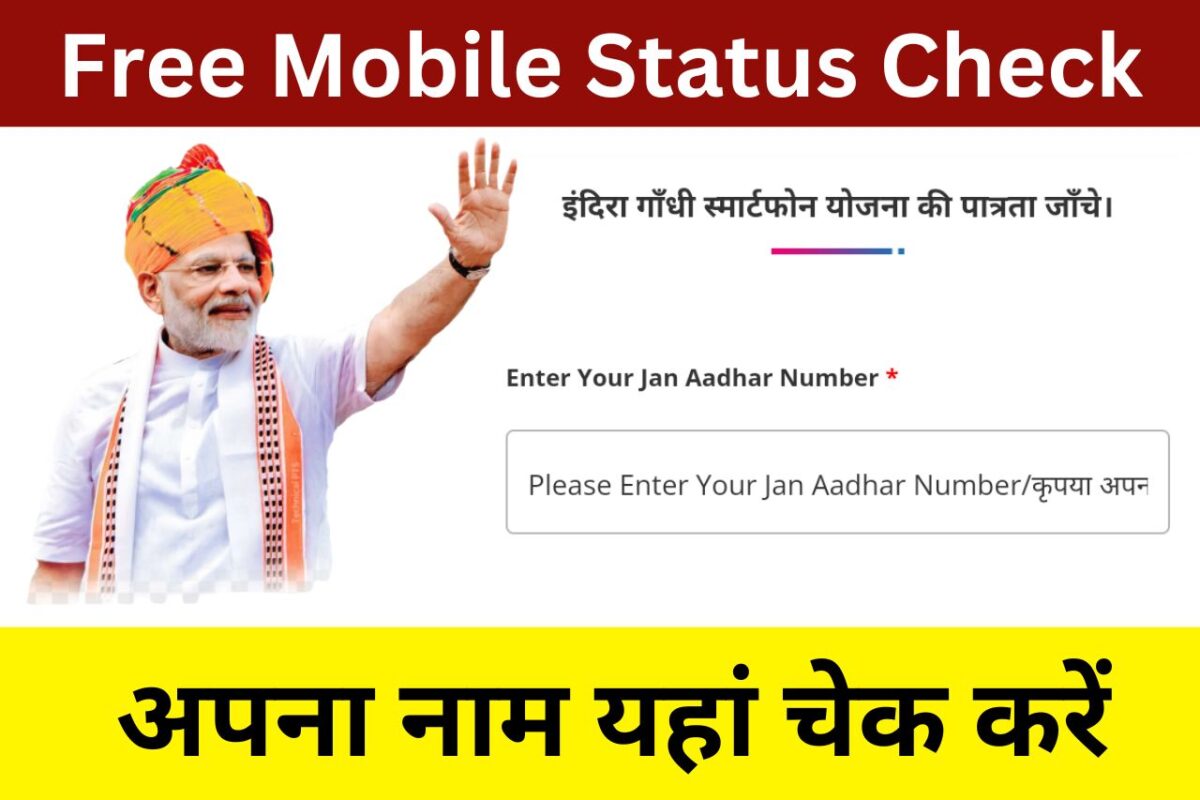 Free Mobile Status Check