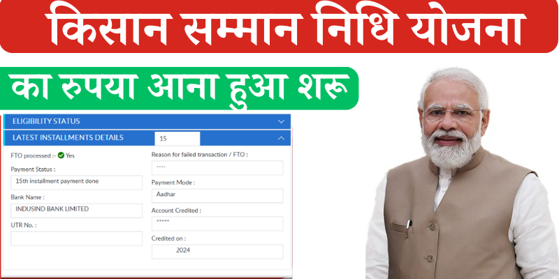 PM Kisan 17th status check installments start coming
