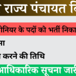 Bihar District Engineer Bharti 2024 For Apply Engineer,Salary,No Exam